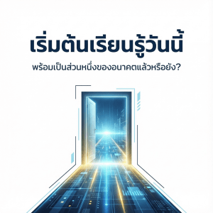 Prompt Engineer : ทักษะสำคัญที่ไม่ควรมองข้าม